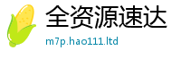 2025最新正版挂牌资料既77777788888王中王正版
